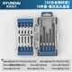 HYUNDAI多功能批頭組套韓國現代螺絲批頭盒裝-15件套（S2合金鋼材質(zhì)）