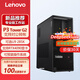 聯(lián)想ThinkStation P3 Tower/G2 圖形工作站臺式機 建模渲染服務(wù)器電腦主機 【新品】U5 245K 14核3.6-5.2G 32G/512G固態(tài)+2T/RTX3060-12G