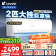Leader空調(diào)海爾智家出品2匹大掛機(jī)新一級(jí)能效急速冷暖自清潔智能除霜變頻家用壁掛式空調(diào)國家補(bǔ)貼20% 2匹 一級(jí)能效 【25年新品】大風(fēng)量 速冷暖