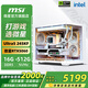 微星（MSI）全家桶 i5 14600KF/微星RTX5060/5070 顯卡直播電競游戲三角洲悟空臺式組裝電腦主機整機DIY組裝機 Ultra5 245KF+RTX5060丨配置三