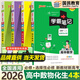 【銷(xiāo)量過(guò)萬(wàn)】綠卡學(xué)霸筆記高中2026新教材必修+選擇性必修人教版北師版湘教版高一高二高三高中知識清單考點(diǎn)梳理大全新高考通用 【熱銷(xiāo)4本】數學(xué)+物理+化學(xué)+生物