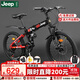 Jeep吉普小學(xué)生折疊雙碟剎雙減震山地車(chē)青少年兒童自行車(chē)-戰神mini 黑紅色（輻條輪） 20寸（適合1.35~1.55m身高）