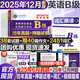 【團購優(yōu)惠】2025年12月大學(xué)英語(yǔ)三級a級b級考試歷年真題試卷題庫詞匯書(shū)ab級考試全國通用復習資料高等學(xué)校應用能力考試 含6月考試真題 【英語(yǔ)B級】真題押題+詞匯（全套）