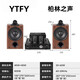 YTFY柏林之聲音響YTFYQ1發(fā)燒hifi桌面音箱家用環(huán)繞高保真無(wú)源書(shū)架音響 【推薦搭配】高性?xún)r(jià)比hifi組合