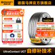 德國馬牌輪胎245/45R19 102W XL FR UC7 CS自修補輪胎