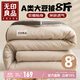無印良品A類立體纖維秋冬被子被芯10%大豆纖維 厚8斤200*230cm 淺咖
