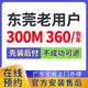中國聯(lián)通廣東東莞寬帶辦理單融合套餐家庭WIFI上門(mén)安裝 【預約】東莞老用戶(hù) 300M 360包年