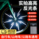 京川旭山地自行車(chē)反光貼條夜騎裝備配件全套夜光貼防水裝飾車(chē)輪反光輻條 白色 12支