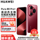 華為Pura 80 Pro+【官方正品】新機2025上市旗艦機 HUAWEI pura80pro+系列 p80鴻蒙智能華為手機 釉紅 16GB+512GB 官方標配