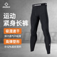 準者健身長(cháng)褲高彈速干運動(dòng)加絨套裝跑步騎行壓縮衣服打底緊身褲子男 ZZ1601135純正黑 【長(cháng)褲】 XL (180)