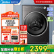 美的（Midea）25年新品滾筒洗衣機全自動(dòng)10公斤大容量除菌除螨洗脫一體1.15高洗凈比純平全嵌元氣2.0MG10S10T