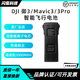 閃氪適用于大疆御3pro電池御3T御3E電池容量5000mah大疆Mavic電池 【全新*副廠(chǎng)】御3電池