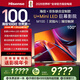 海信電視M100 100英寸電視 Mini LED柔光防眩屏 AI指向遙控器  300Hz高刷 京東聯(lián)合定制款 國家補貼