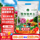 漫生活50L營(yíng)養土贈多菌靈+肥種菜有機養花土通用種花土植物蘭花土種植土