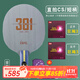 紅雙喜狂飚301碳素乒乓球拍底板 專(zhuān)業(yè)芳碳國手系列乒乓拍底板【發(fā)順豐】 【全能款】301直拍+雙面狂飚3