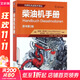 正版 柴油機手冊 廢氣渦輪增壓 燃燒循環(huán)模擬 放熱率 燃油 噴油系統 部件負荷設計 小型單缸 大型低速兩沖程
