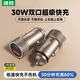 綠勝車(chē)載充電器30W雙口鋁合金適用蘋(píng)果華為vivo小米OPPO點(diǎn)煙轉接快充 標準鋁合金【30W快充】車(chē)載專(zhuān)用充電器