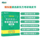 【官方直營(yíng) 全新升級】新東方2026考研英語(yǔ)一英語(yǔ)二考前預測5套題 考研英語(yǔ)全真模擬預測試題五套卷 考研英語(yǔ)押題試卷 可撘王江濤寫(xiě)作預測20篇 2026英語(yǔ)一考前模擬5套題【現貨】