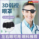 3D眼罩遮光透氣獨眼術(shù)后成人兒童通用斜視弱視遮蓋訓練單眼 3D獨眼龍眼罩【成人款】1個(gè)裝【左右通用】