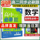 高二上冊必刷題選修一2026版高中必刷題高二選擇性必修第一冊選修一1新教材新高考 教材同步練習冊附狂K重點(diǎn) 數學(xué)選修一【人教A版】 新教材