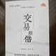 股票期貨交易書籍《交易翻倍》易者老余 偲哥 著