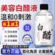Mediviz美容院3點(diǎn)5度白醋液洗臉專(zhuān)用美白祛斑護膚嫩膚軟化角質(zhì)全身可用