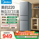 美的冰箱220三門(mén)三溫家用客廳宿舍小型冰箱中門(mén)軟冷凍節能省電低音低噪出租房國家補貼電冰箱BCD-220TM 【220升三門(mén)冰箱】三門(mén)三溫 靈活儲鮮