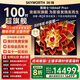 創(chuàng  )維電視100A6F Pro+ 100英寸智能平板電視機4048分區QD-Mini LED 液晶游戲 一級能效 A6F Pro升級款 100英寸 咨詢(xún)客服主播立減20%
