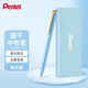 派通（Pentel ）XBLN2005PS馬卡龍色速干中性筆 0.5mm高顏值高檔商務(wù)送禮日常書(shū)寫(xiě)辦公簽字筆 珠光藍