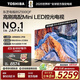 東芝電視85Z500QF 85英寸 Mini LED控光 264Hz 4+128GB 高色域 火箭炮音響 4K超清 家電國家補貼