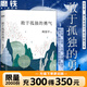 【贈書(shū)簽】敢于孤獨的勇氣 周?chē)叫聲?shū) 現代當代文學(xué)散文集隨筆集汪鈺元插畫(huà)配圖 人生哲學(xué)感悟文藝青年的