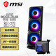 微星 MAG  CORELIQUID A13 A15 P13 360一體式CPU水冷散熱器 多平臺扣具 支持ARGB 高性能水泵 冰刃A15 360 黑