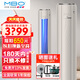 美博（MBO）空調圓柱方柜機大2匹3三5p冷暖變頻 定頻定速立柜式 家用客廳 商用廣角送風(fēng)節能靜音新能效 純銅管 冷暖 一級能效 大2匹 【博越300】變頻