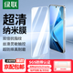 綠聯(lián)【京配包郵】適用iQOOZ9/Z9Turbo鋼化膜手機膜 高清耐指紋防摔膜 2片裝【全屏覆蓋無(wú)白邊】