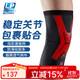 LP運動(dòng)護膝透氣跑步籃球羽毛球膝關(guān)節四季通用 輕量炫能CT71紅色L