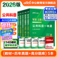 中公2026軍隊文職公共科目部隊文職人員招聘考試用書(shū)新大綱版管理技能崗專(zhuān)用教材真題：一本通新+歷年真題）3本套文職人員考試用書(shū)2026 【公共科目5本】教材+真題+通關(guān)題庫