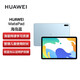 華為HUAWEI MatePad 10.4英寸 6G+128G WIFI 學(xué)生辦網(wǎng)課公平板電腦 鴻蒙OS 護眼全面屏 海島藍