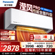 松下空調掛機1.5匹瀅風(fēng)三代新一級能效變頻冷暖省電 原裝壓縮機納諾怡除菌健康風(fēng) 國家補貼JM35K410Q