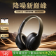 黑啾【國家補貼 | 100%好評】降噪耳機頭戴式藍牙耳機主動靜隔音耳麥高音質(zhì)不傷耳朵睡眠專用金榜前10