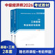 送網(wǎng)課+押題！2026考季中級經(jīng)濟師教材2025基礎人力資源師工商管理金融財政稅收官方考試刷真題題庫三色筆記3知識產(chǎn)權建筑 書(shū)課套餐 基礎+工商2本套