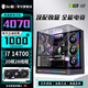 玩嘉/新品英特爾超頻14代i7 14700+RTX5060Ti/5050/4080卡皇獨顯電競游戲臺式主機i5 13600KF電腦整機 配八：20核芯i7 14700HX+RTX4070 全新正品丨五年質(zhì)?！続I丨電競丨設計丨直播】