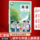 【新華書(shū)店正版】新版初中7七年級上冊英語(yǔ)書(shū)課本教材仁愛(ài)版七年級上冊英語(yǔ)書(shū)科普仁愛(ài)版初一上學(xué)期英語(yǔ)七上英語(yǔ)書(shū) 新版仁愛(ài)版七上英語(yǔ)