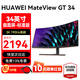 華為（HUAWEI）MateView SE顯示器23.8英寸27英寸直面屏 GT34英寸曲面屏  高清家用辦公監控屏幕辦公電腦顯示屏 34英寸曲面屏-190Hz高刷