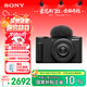 索尼（SONY）【保價(jià)11.11】ZV-1F數碼相機 創(chuàng  )意外觀(guān)濾鏡/美膚拍照/大光圈/入門(mén)/超廣角/Vlog 黑色