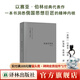 【可單選】伯林文集系列13本套裝 概念與范疇/觀(guān)念的力量/啟蒙歲月/浪漫主義根源/自由及其背叛/建業(yè)年代/個(gè)人印象/扭曲的人性之材 俄國思想家