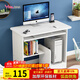 雅美樂(lè )電腦桌臺式帶主機位電腦桌家用臥室小戶(hù)型簡(jiǎn)易電腦桌書(shū)桌學(xué)習桌子