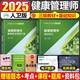 人衛版正版官方健康管理師培訓教材書(shū)2025年國家職業(yè)資格考試三級基礎知識資料試題營(yíng)養師書(shū)籍初級歷年真題庫試卷習題集書(shū)課包2026 基礎知識+國家執業(yè)資格三級