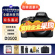 尼康（Nikon）D3300 D3400 D3500 入門(mén)級半畫(huà)幅高清旅游便攜單反相機 D3500單機 原裝電充套餐