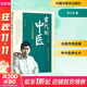 官方正版 古代的中醫 七大名醫傳奇 第三版第3版 羅大倫養生堂節目主編 羅大倫的書(shū) 9787513245562