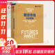期貨市場(chǎng)完全指南 技術(shù)分析 交易系統 基本面分析 期權 利差和交易原則 第2版 第2版